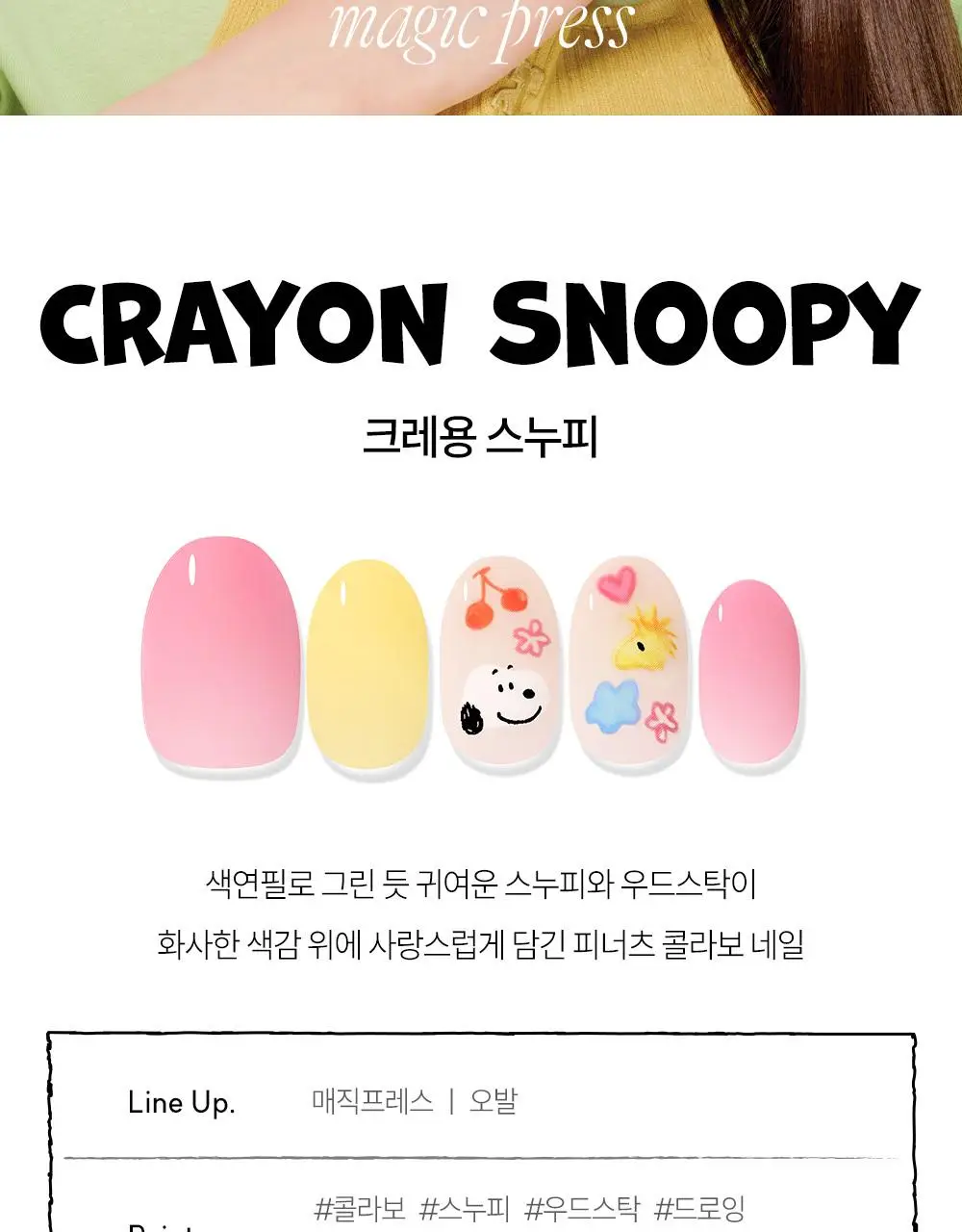 [장원영픽] 데싱디바 매직프레스 스누피 네일/페디 6종 상세페이지 11